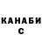 ТГК жижа Sasha Strelchenok